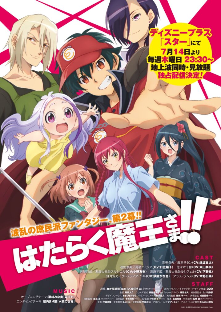 The Devil Is a Part-Timer!! Season 2 Part 2