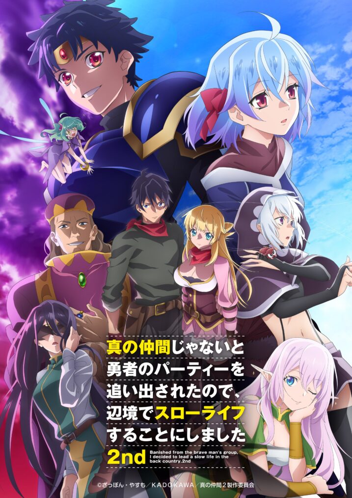 Banished from the Hero's Party Crunchyroll